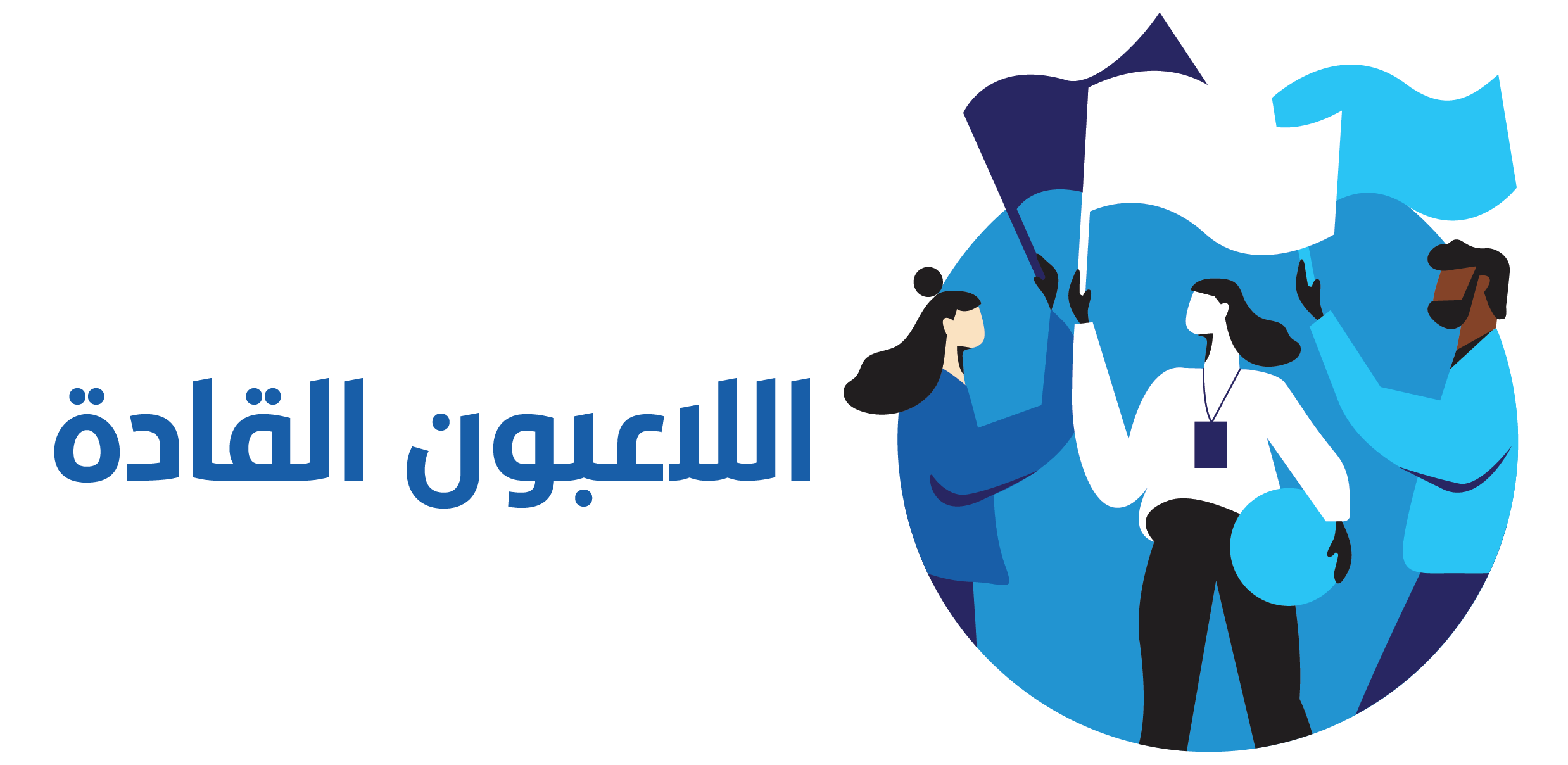 المجلس القيادي للاعبين -02 (5).png