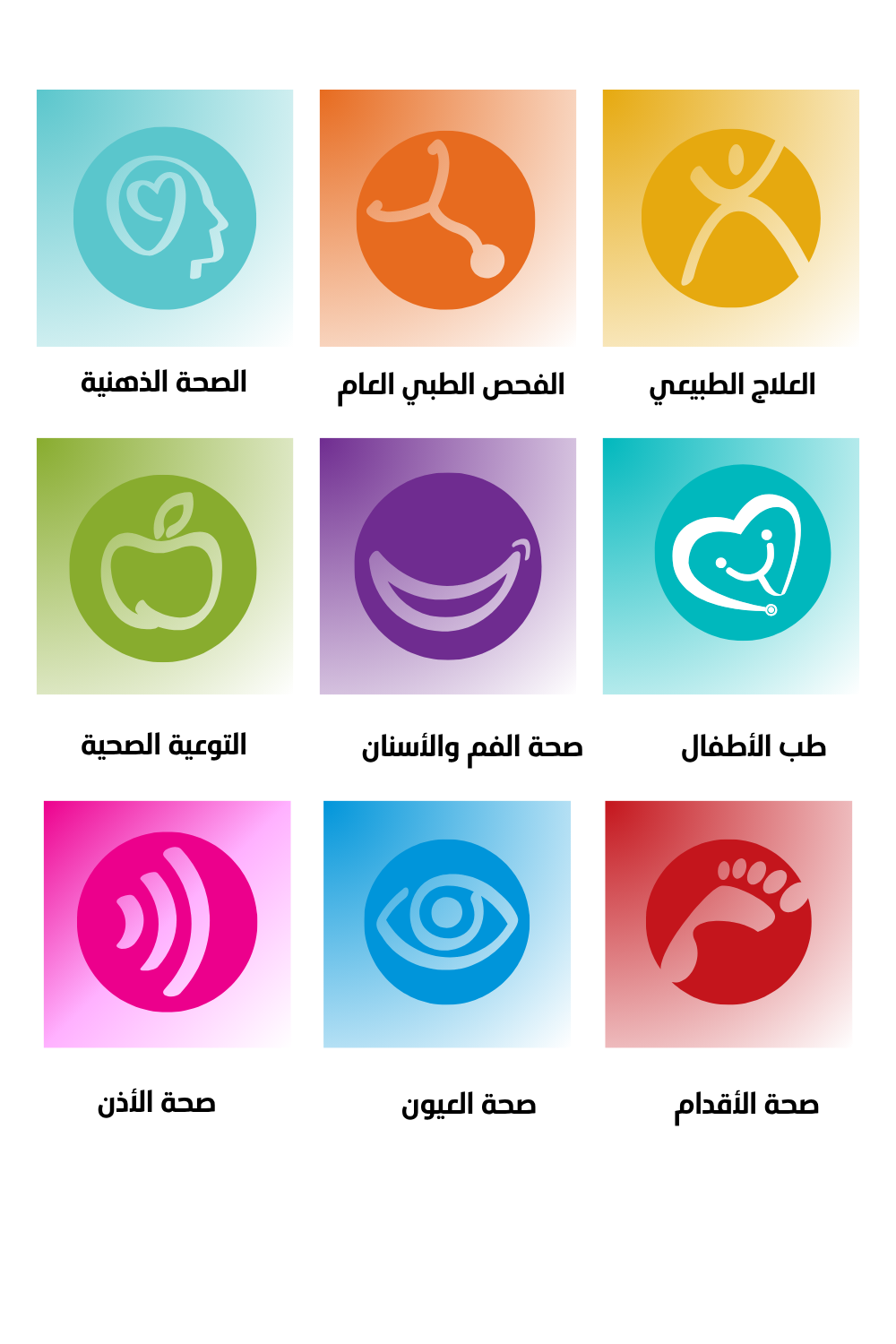 التخصصات الصحية (2).png