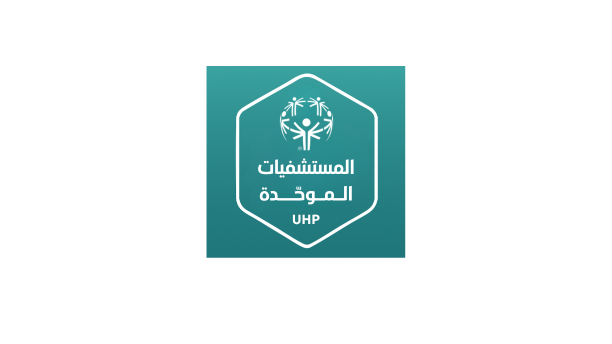 المستشفيات الموحدة لوقو.png